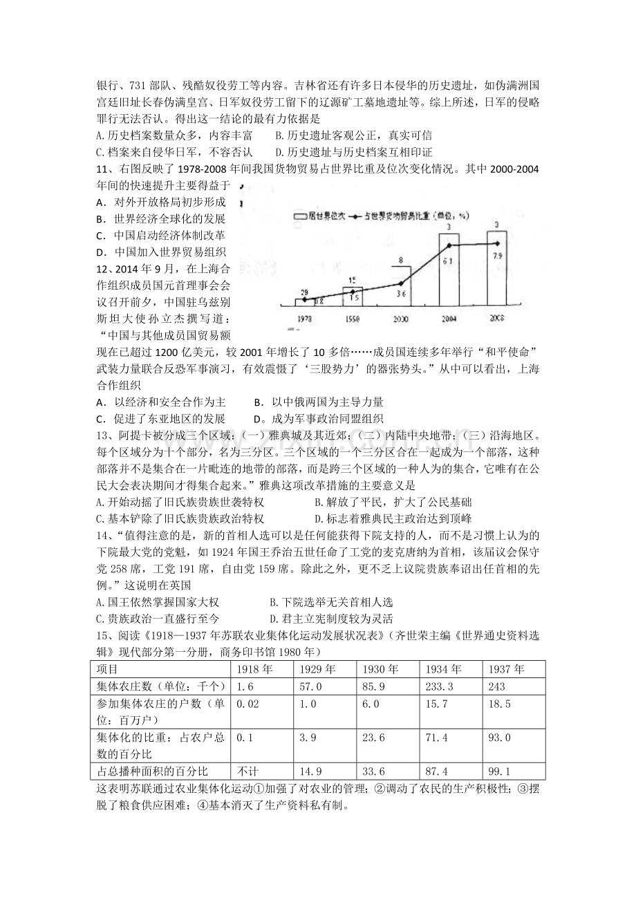 江苏省宿迁市2015届高三第一学期期中考试.doc_第2页