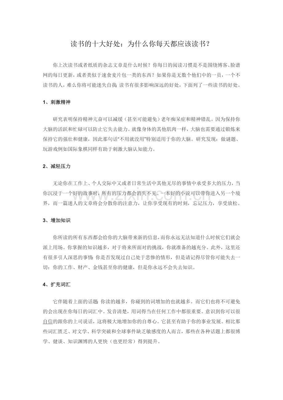 读书的十大好处 (2).doc_第1页