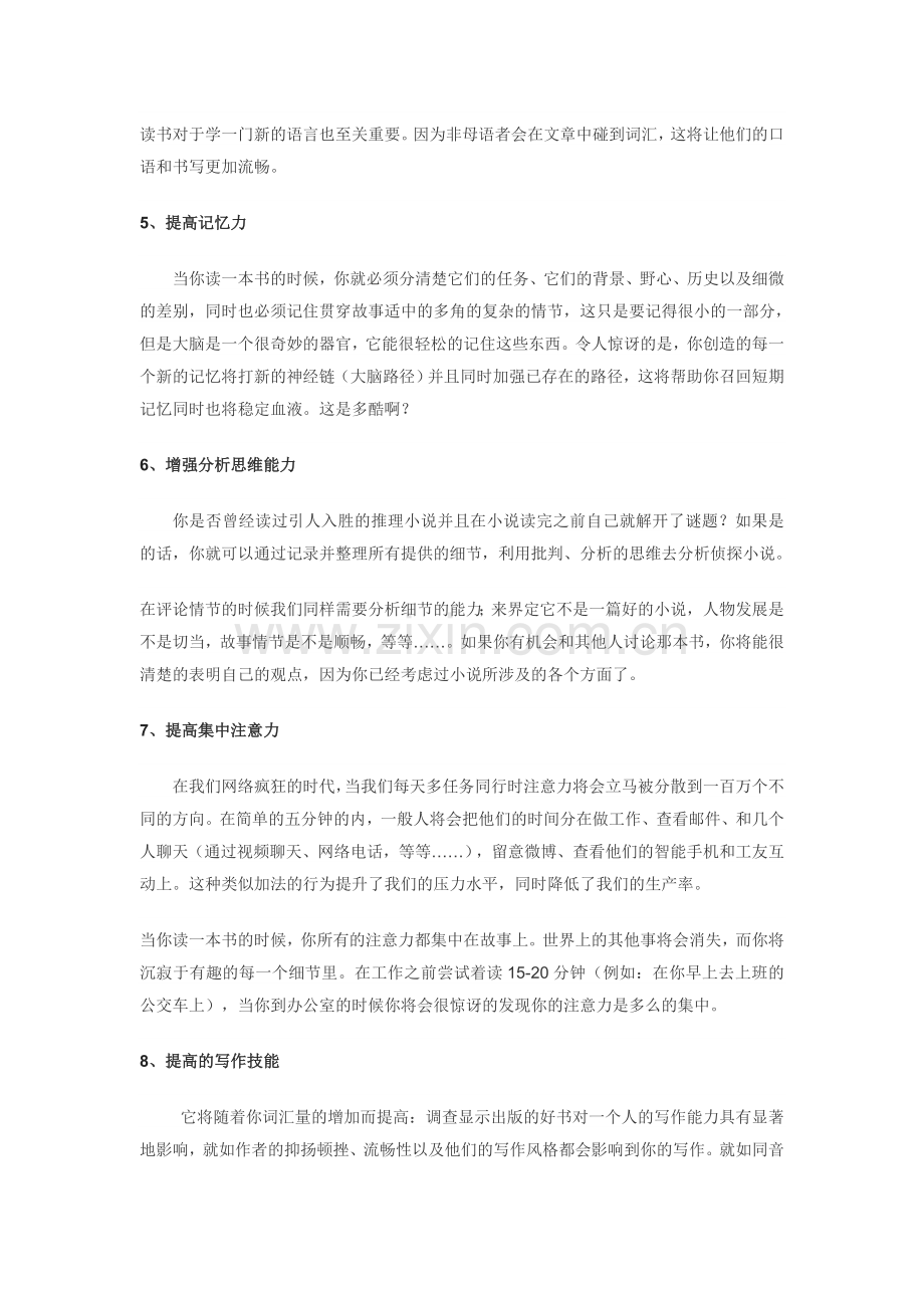 读书的十大好处 (2).doc_第2页