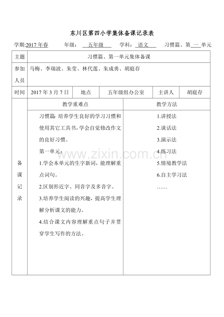 五年级第一单元集体备课(1).doc_第1页