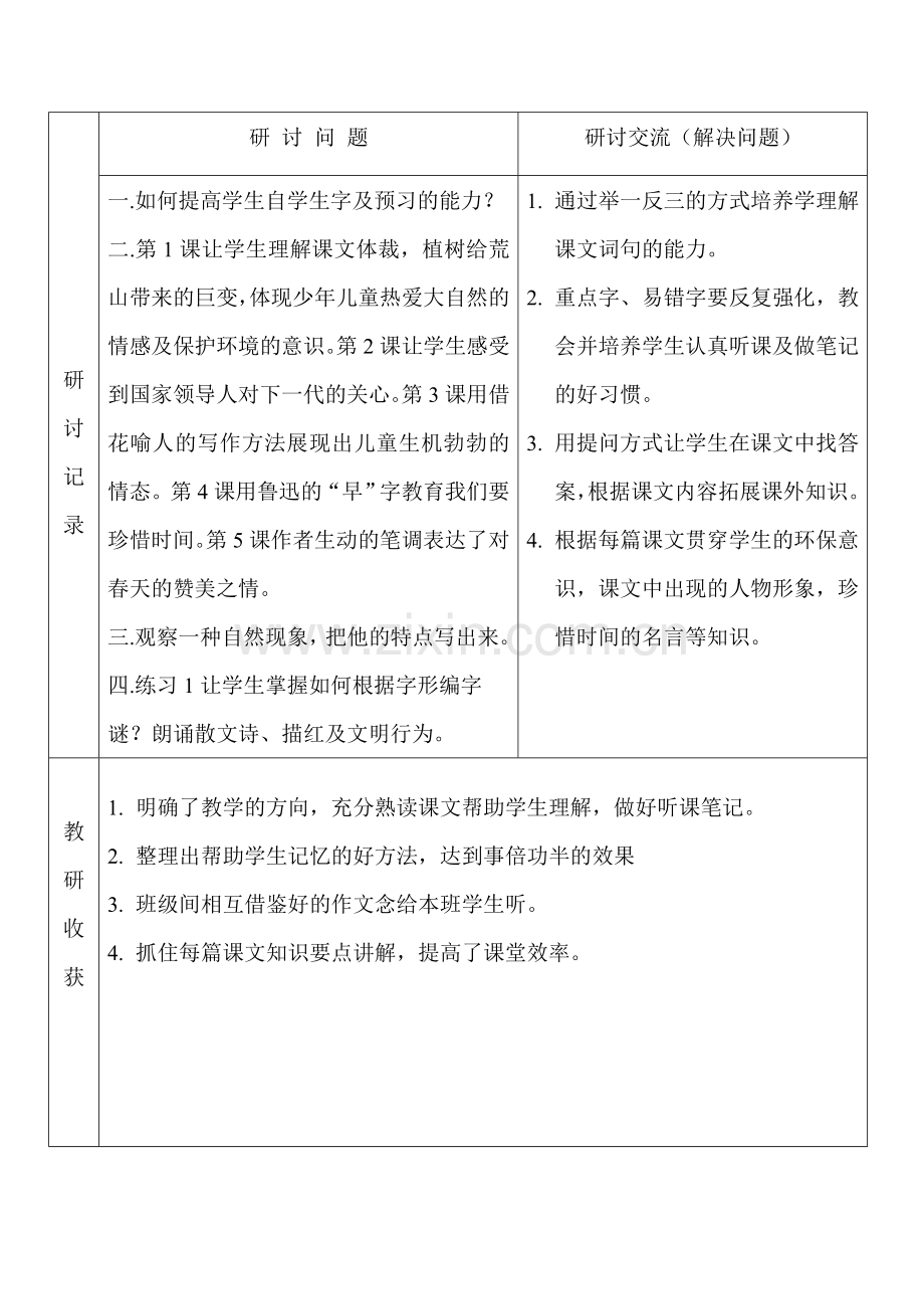 五年级第一单元集体备课(1).doc_第2页