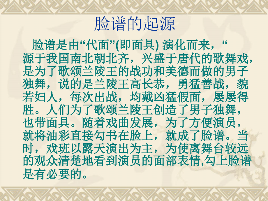 人教版美术五年级上册第10课彩墨脸谱.ppt_第2页