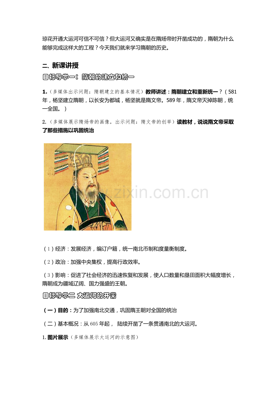 一堂历史课设计.docx_第2页