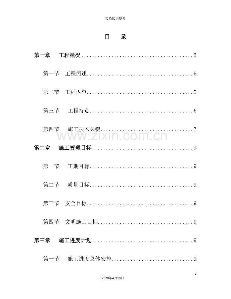 联想研发基地施工组织设计.doc_第2页