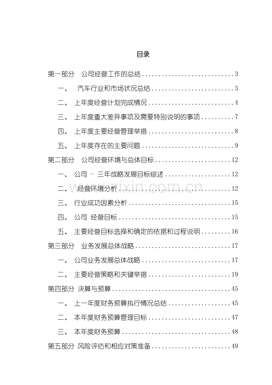 x汽车制造厂有限公司年度经营计划与预算草案样本.doc_第2页