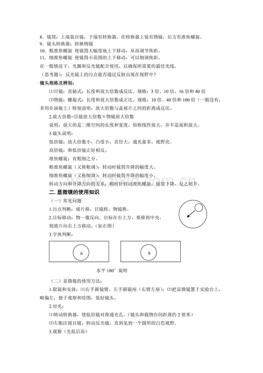 显微镜的使用高一.doc_第2页