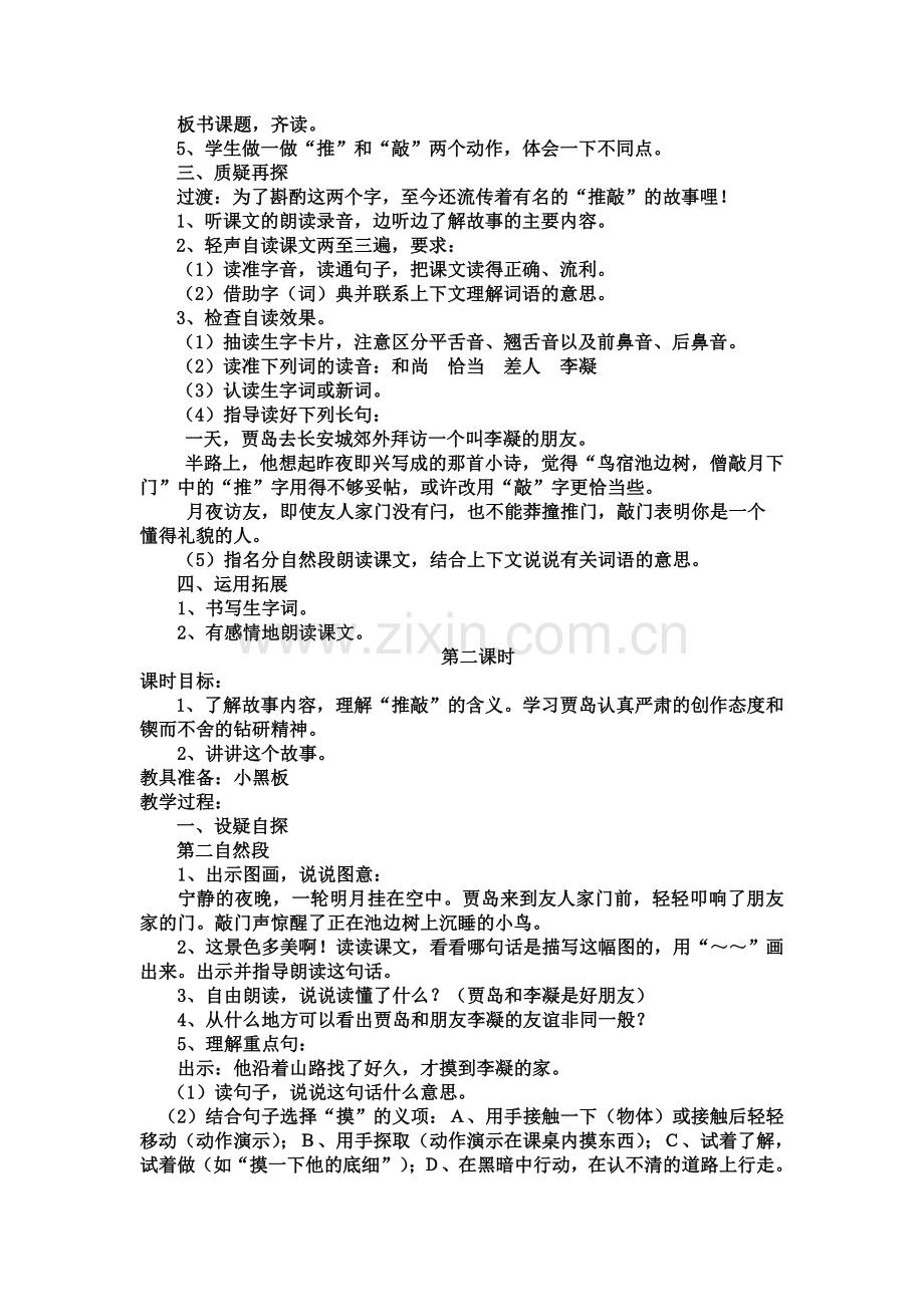 五年级语文上册9推敲教案.doc_第2页