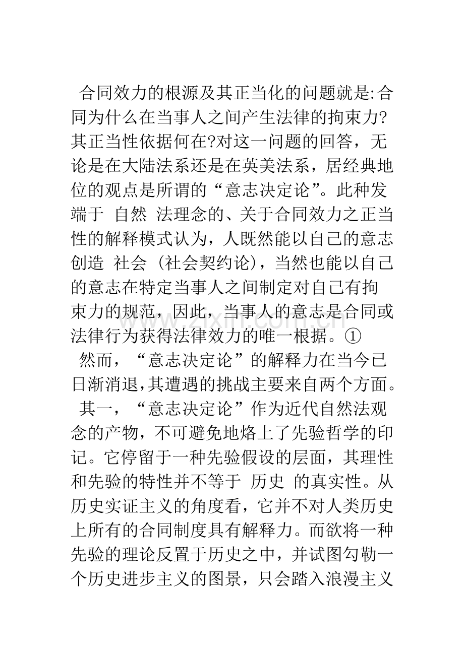 合同效力正当性的解释模式及其重建.docx_第2页