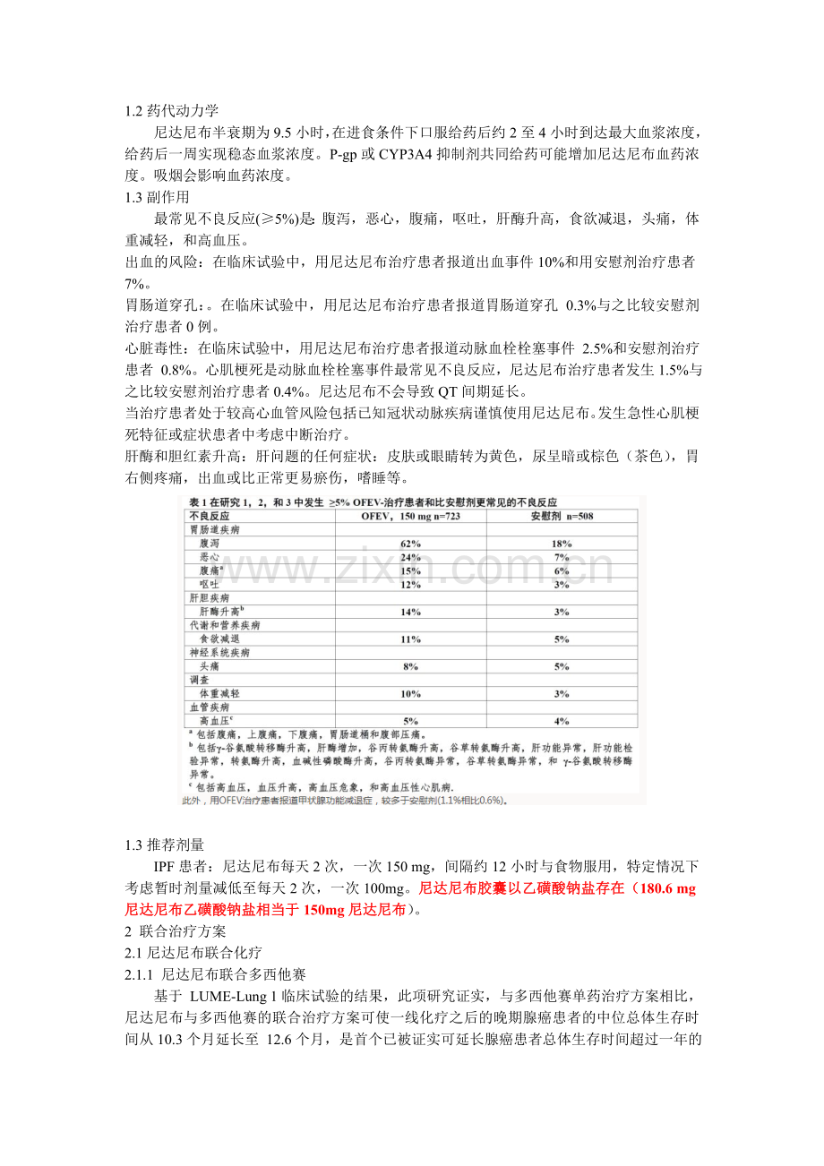 尼达尼布联合治疗方案讨论.doc_第2页