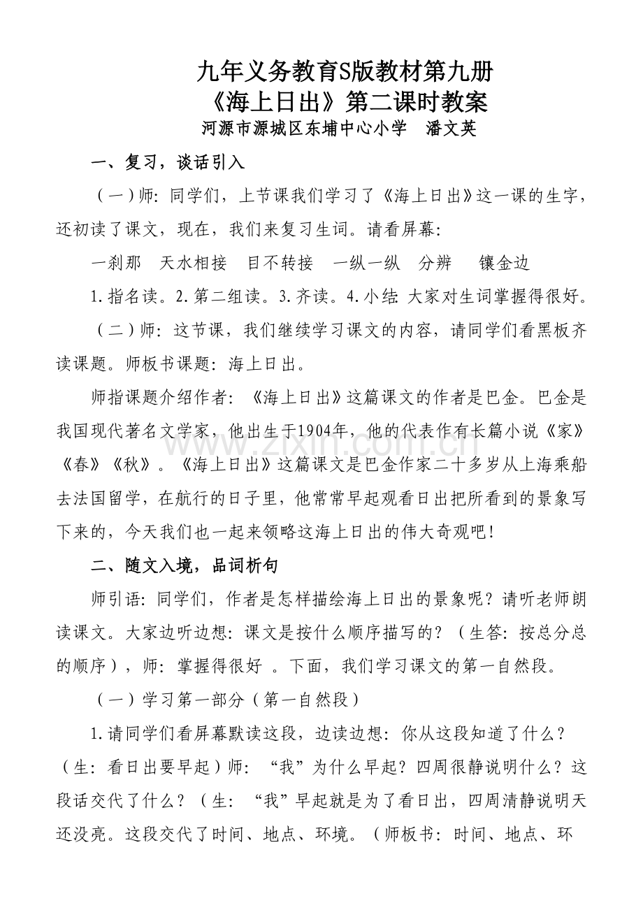 海上日出教案.doc_第1页