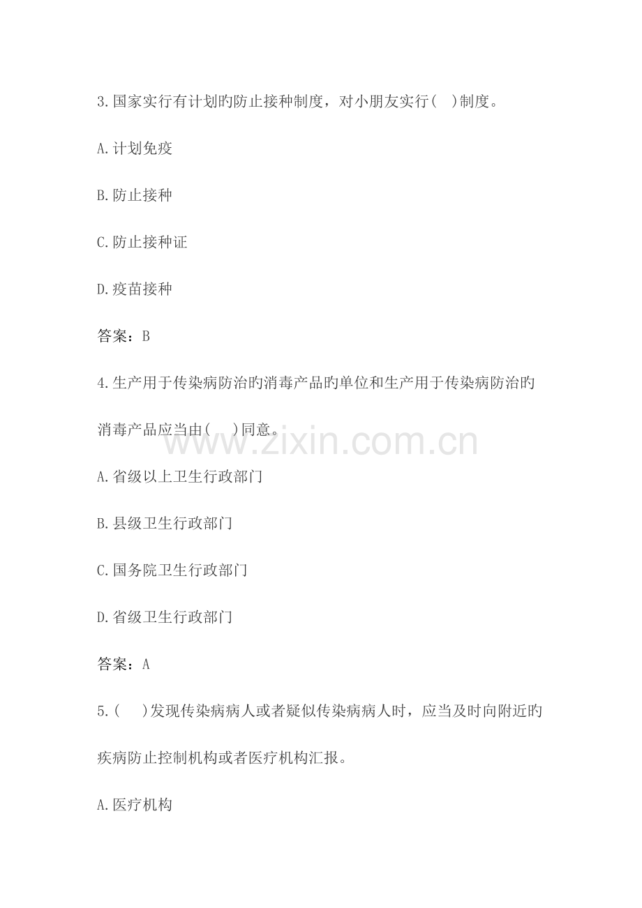 2023年医学法律法规考试题库及答案新版.doc_第2页