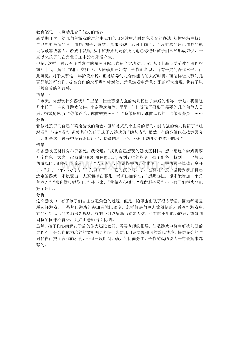 教育笔记 (2).docx_第1页