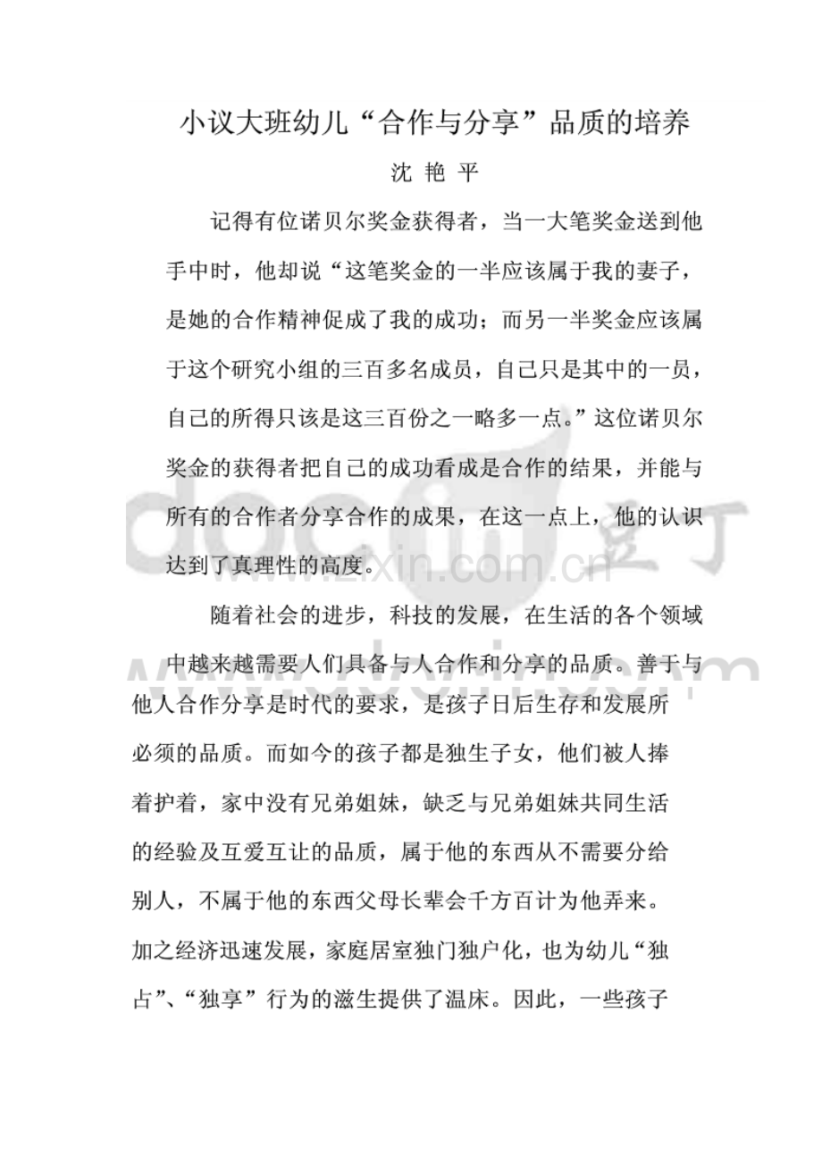 教育笔记 (2).docx_第2页
