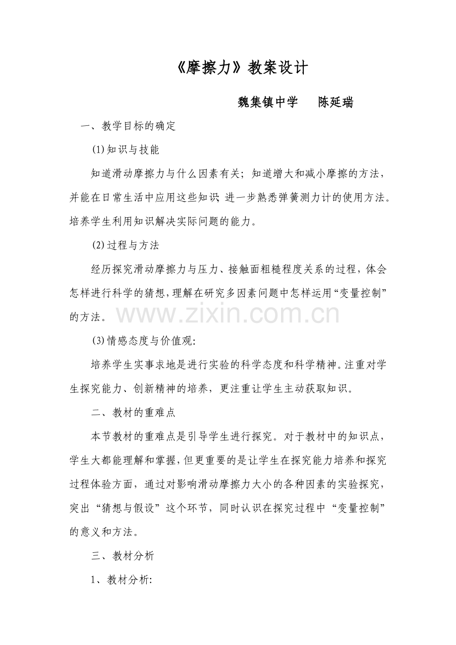 《摩擦力》教案设计.docx_第1页