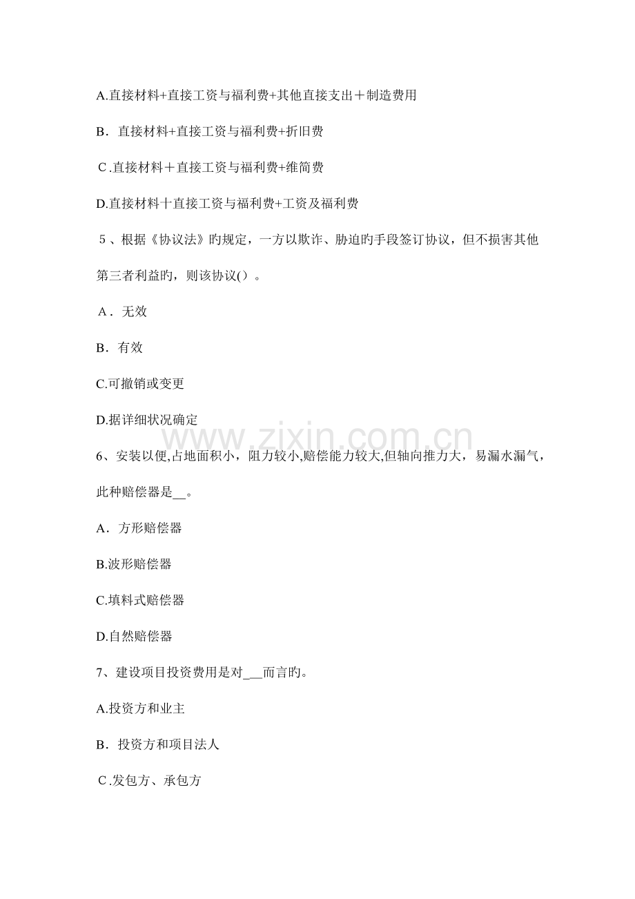 2023年造价工程师土建工程装饰装修工程量计算模拟试题.docx_第2页