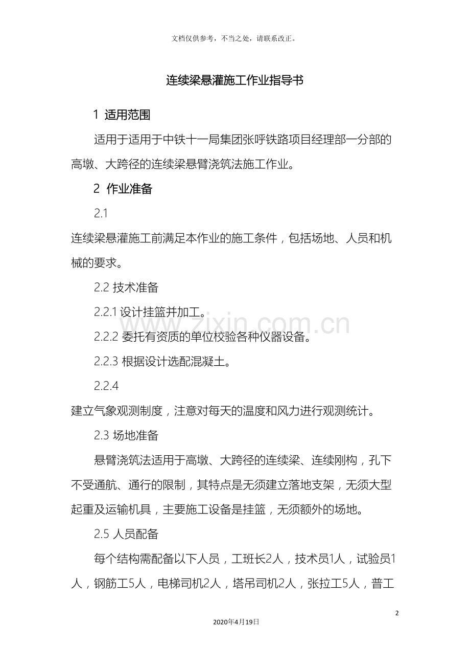 连续梁施工作业指导书.doc_第2页