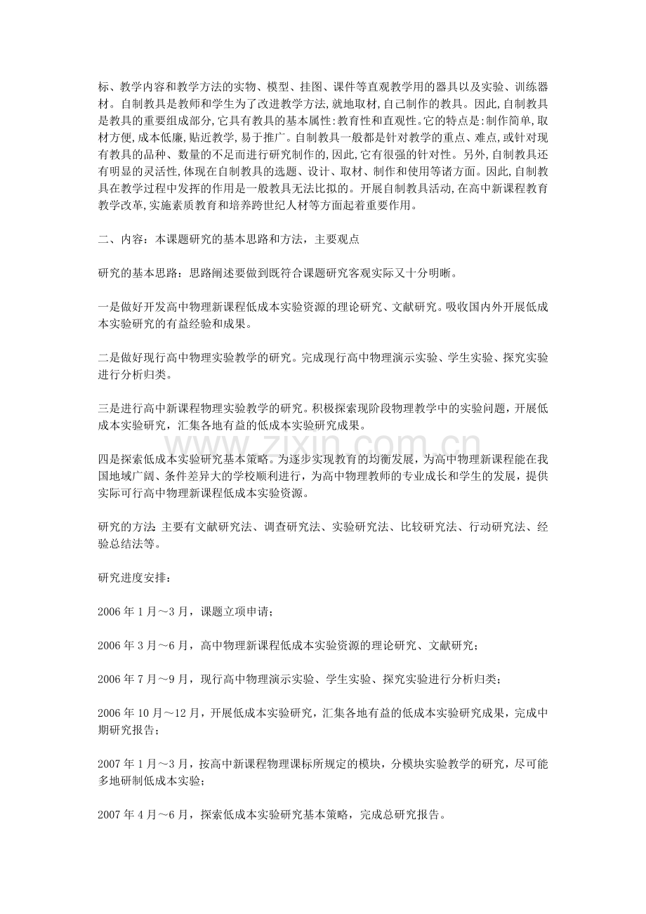 《高中物理新课程低成本实验资源研究》课题申报.doc_第2页