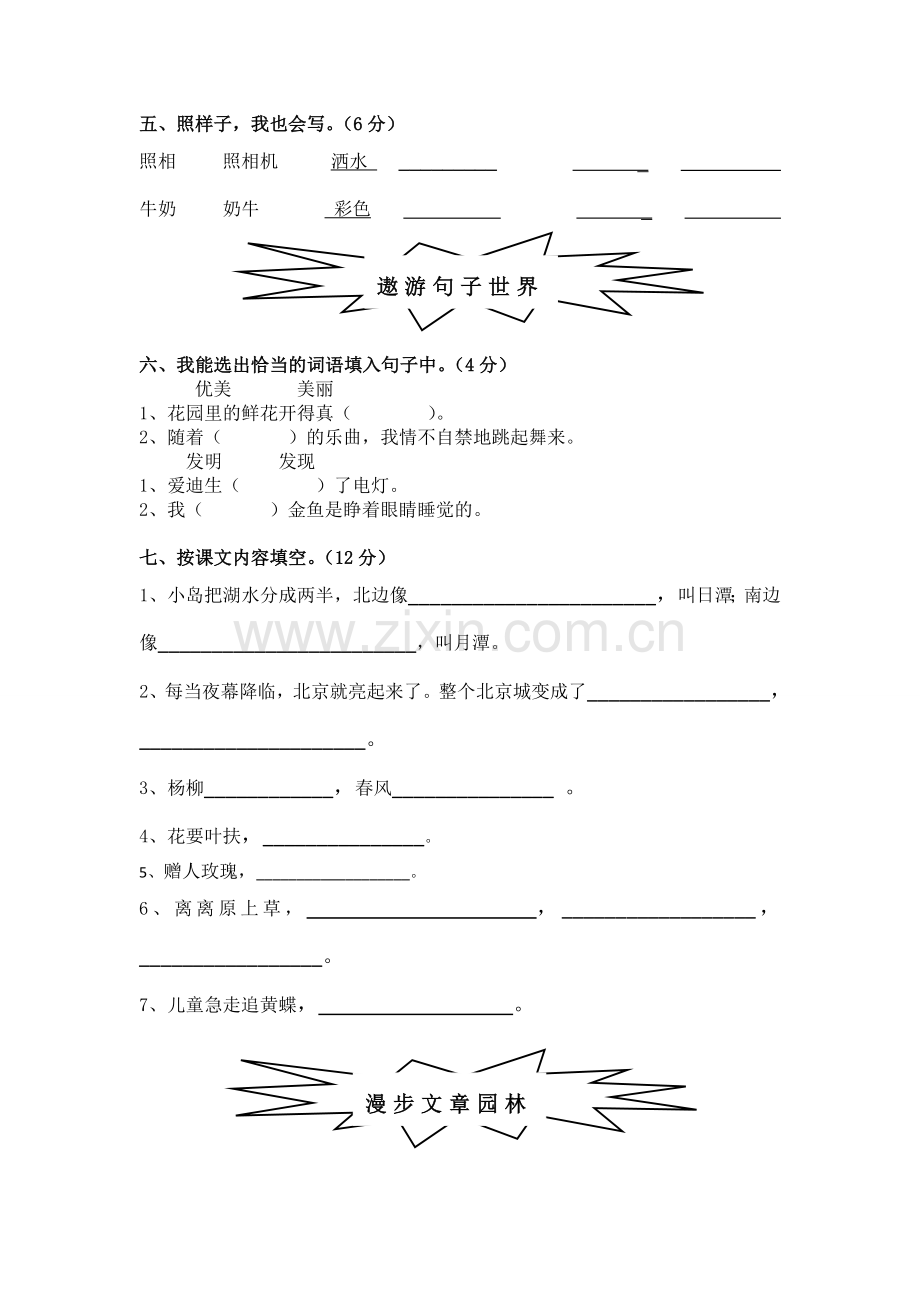 人教版二年级语文下册期中测试卷(含答案).doc_第2页