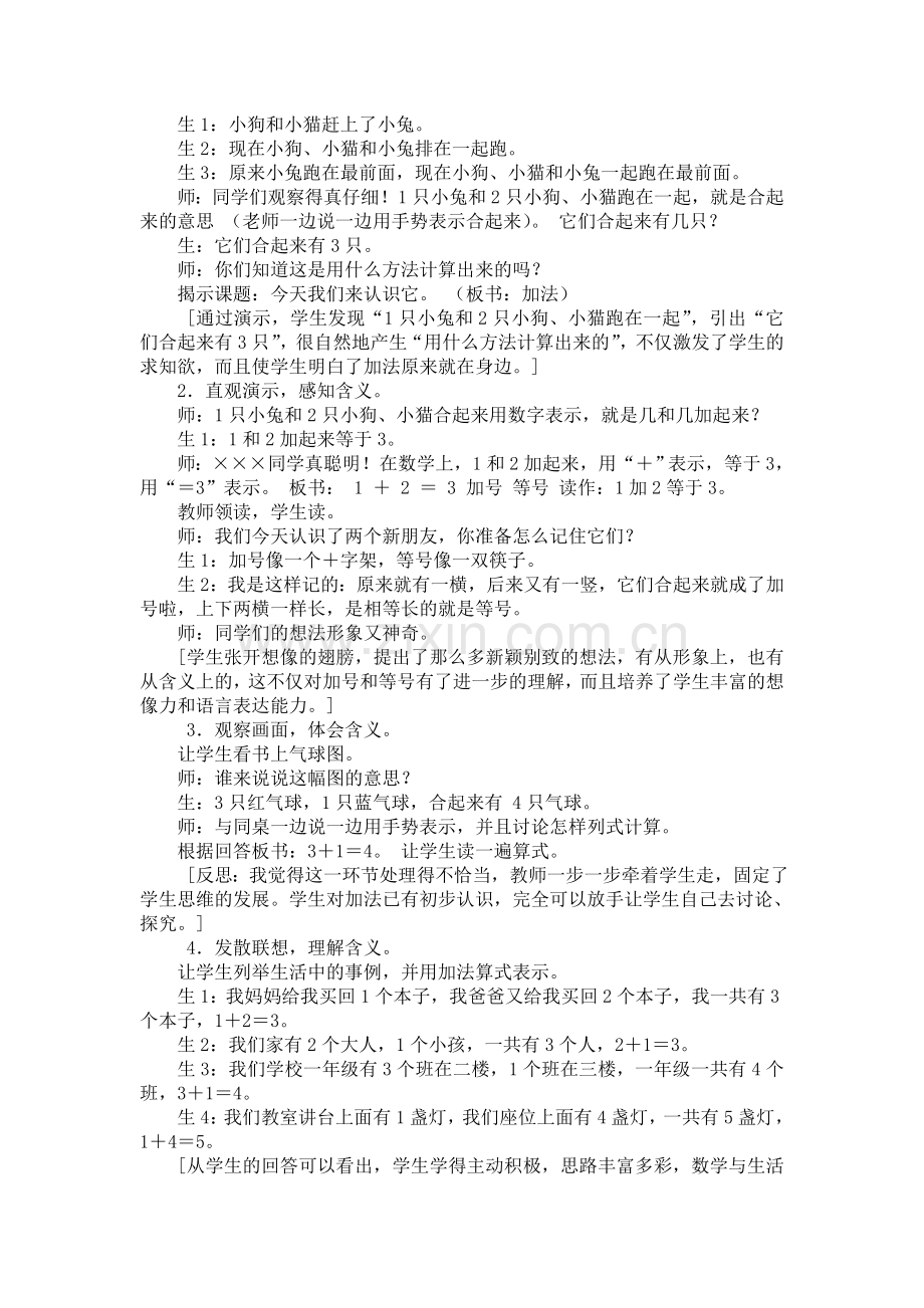 一年级数学上册《加法》教学设计.doc_第2页