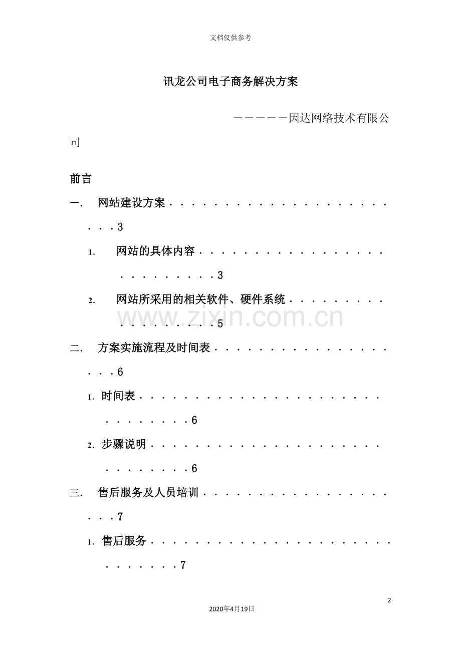 公司电子商务解决方案.doc_第2页
