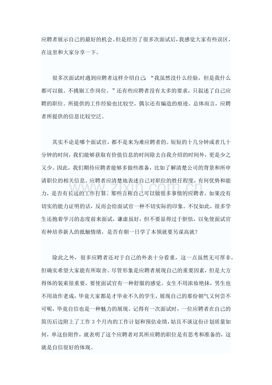 对话面试官——企业喜欢什么样的大学生？.doc_第2页