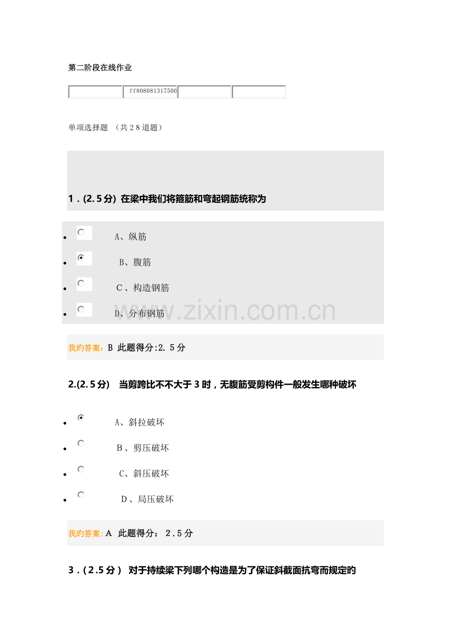 2023年混凝土第二阶段在线作业.docx_第1页