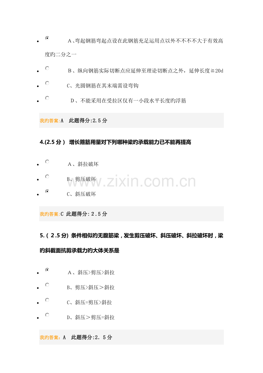 2023年混凝土第二阶段在线作业.docx_第2页