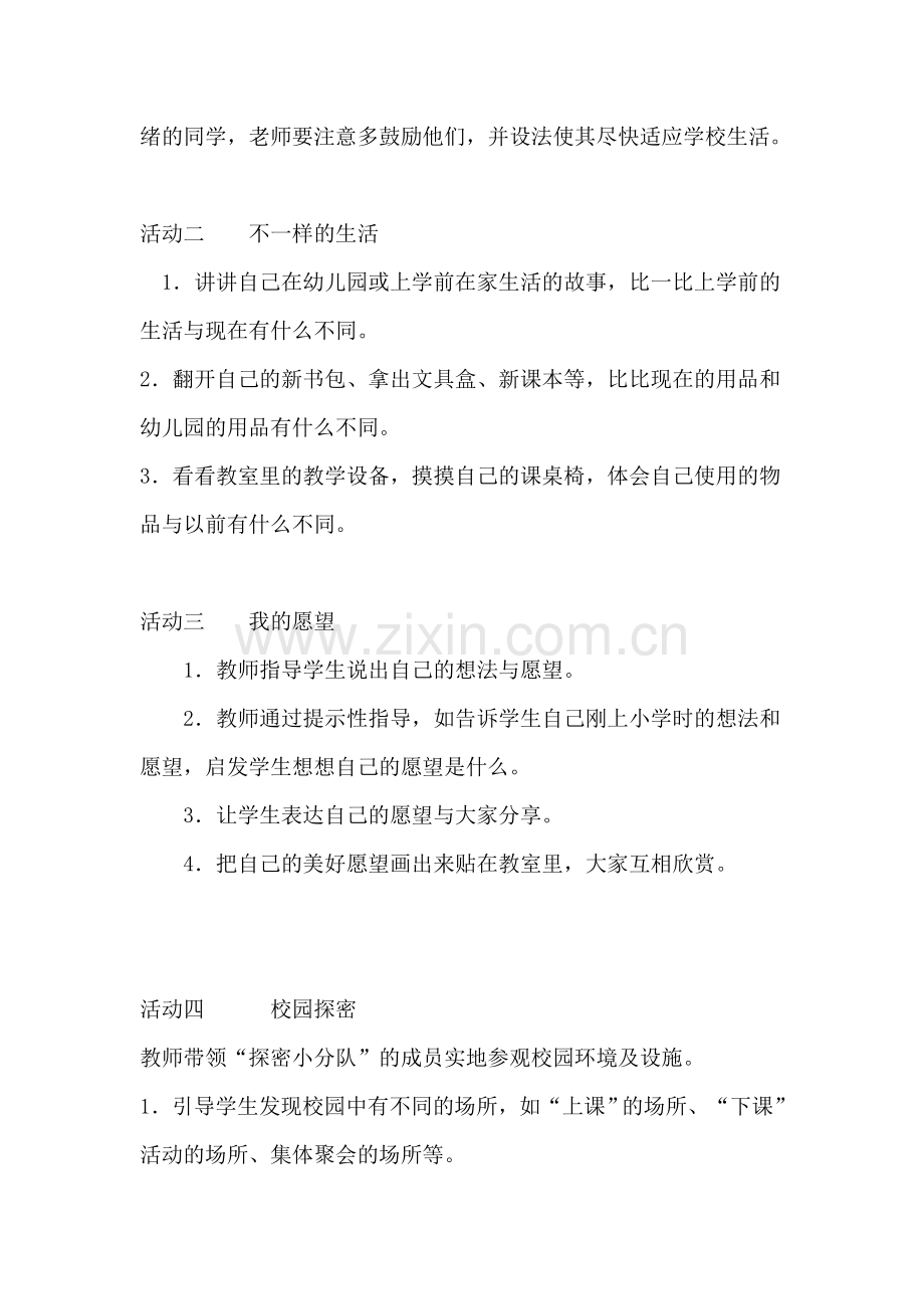 第一单元我上学了.doc_第2页