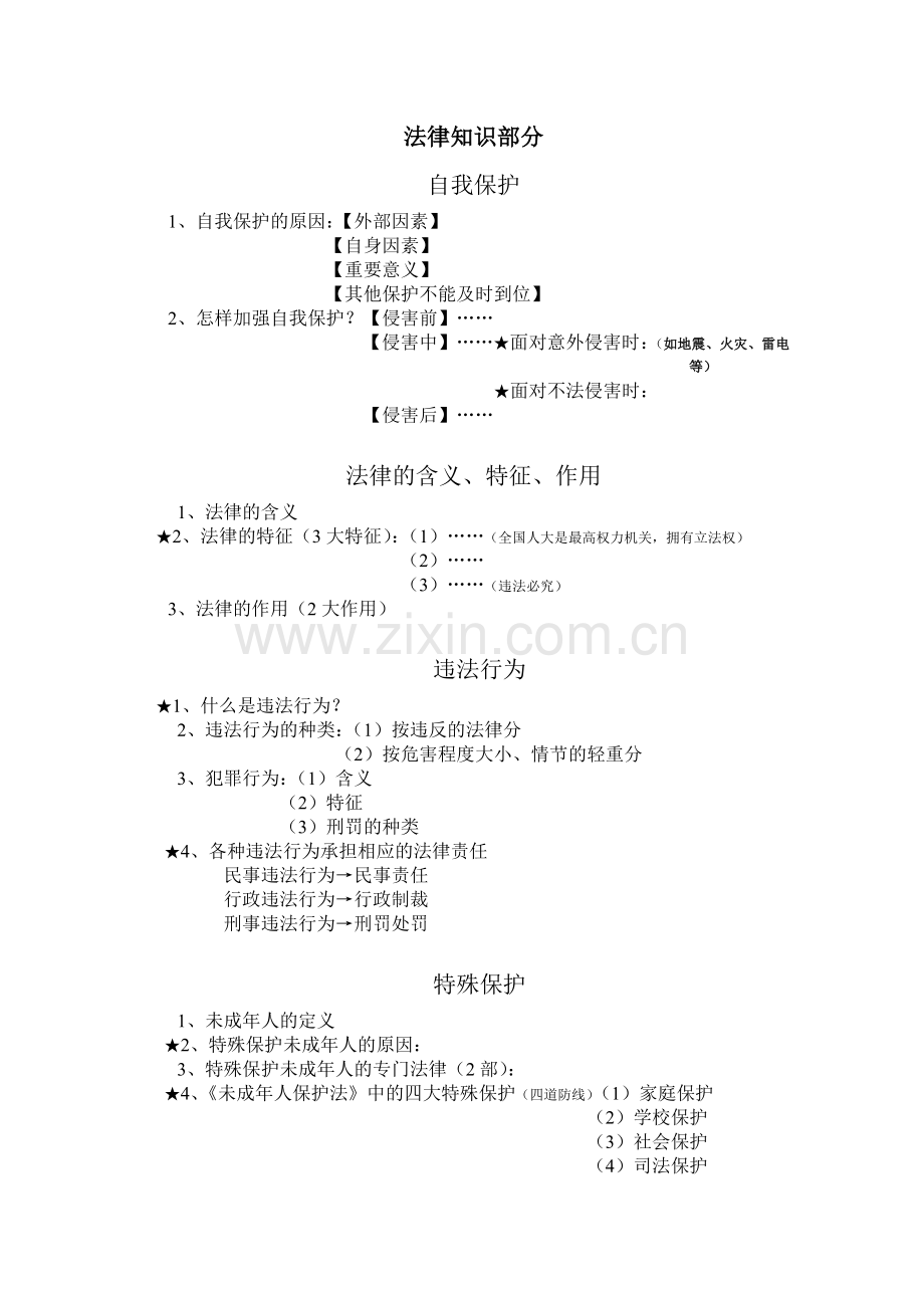 初三思想复习知识点.doc_第2页