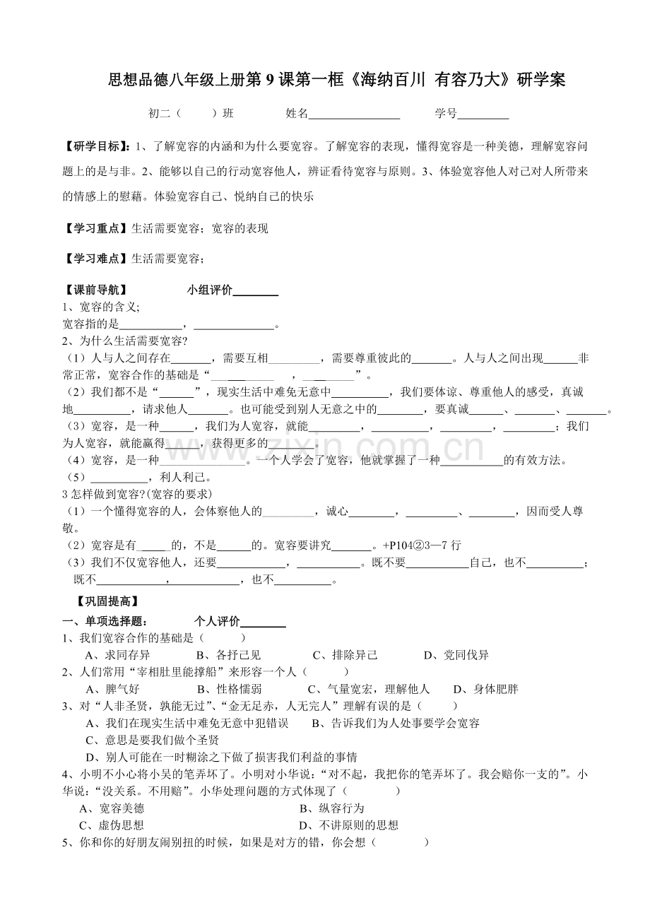 第9课研学案（1）.doc_第1页