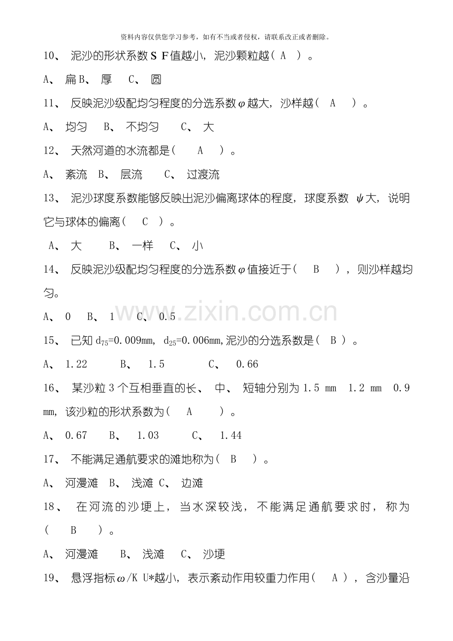 治河及工程泥沙复习资料模板.doc_第2页