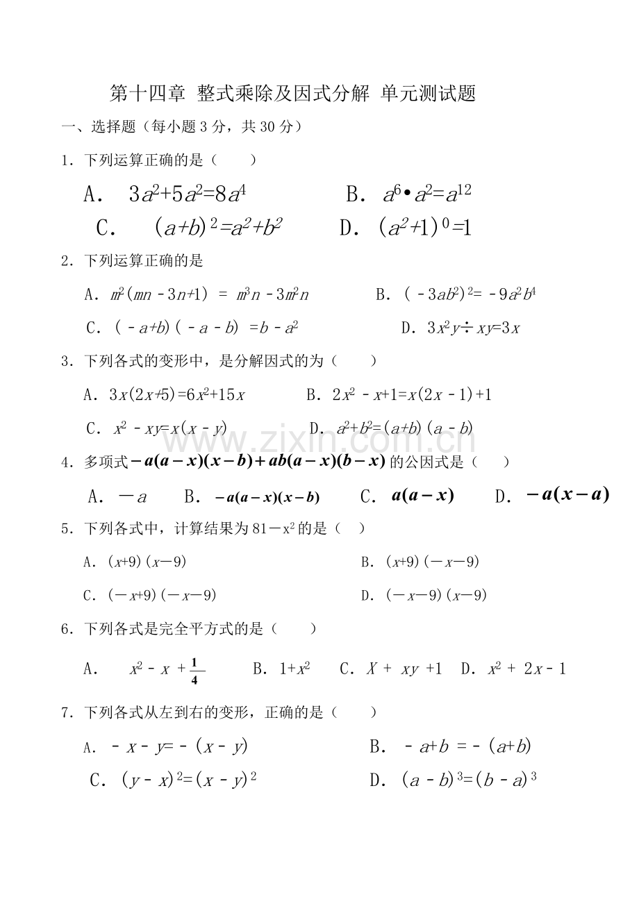 第14章整式单元测试.doc_第1页