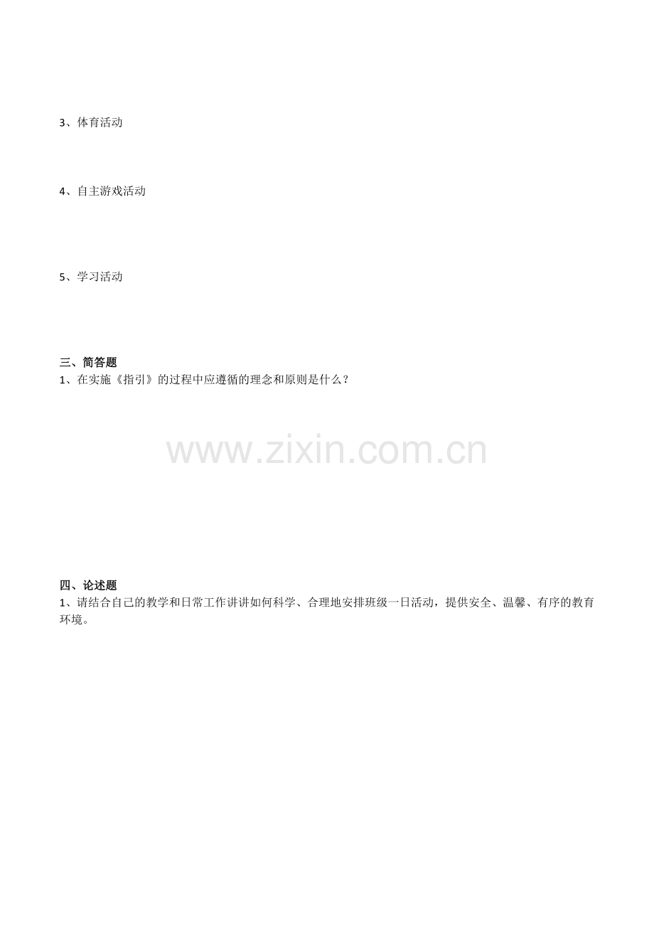 《广东省幼儿园一日活动指引》测试题.docx_第2页