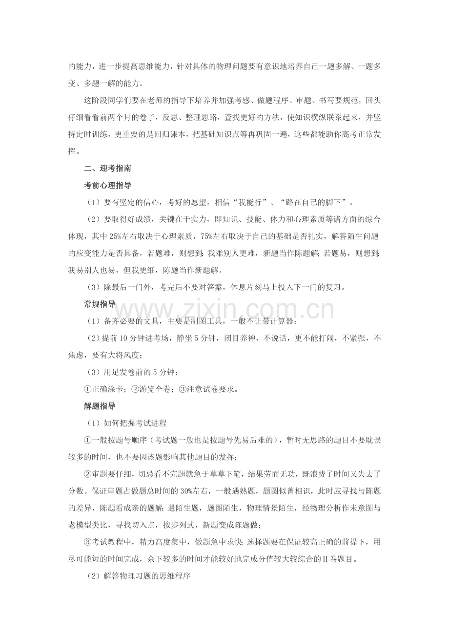 高三物理60天备考策略与迎考指南).doc_第2页