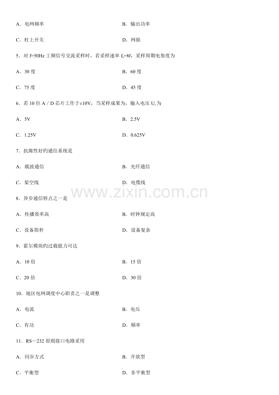 2023年河南省4月高等教育自学考试电力系统远动及调度自动化试题.doc_第2页