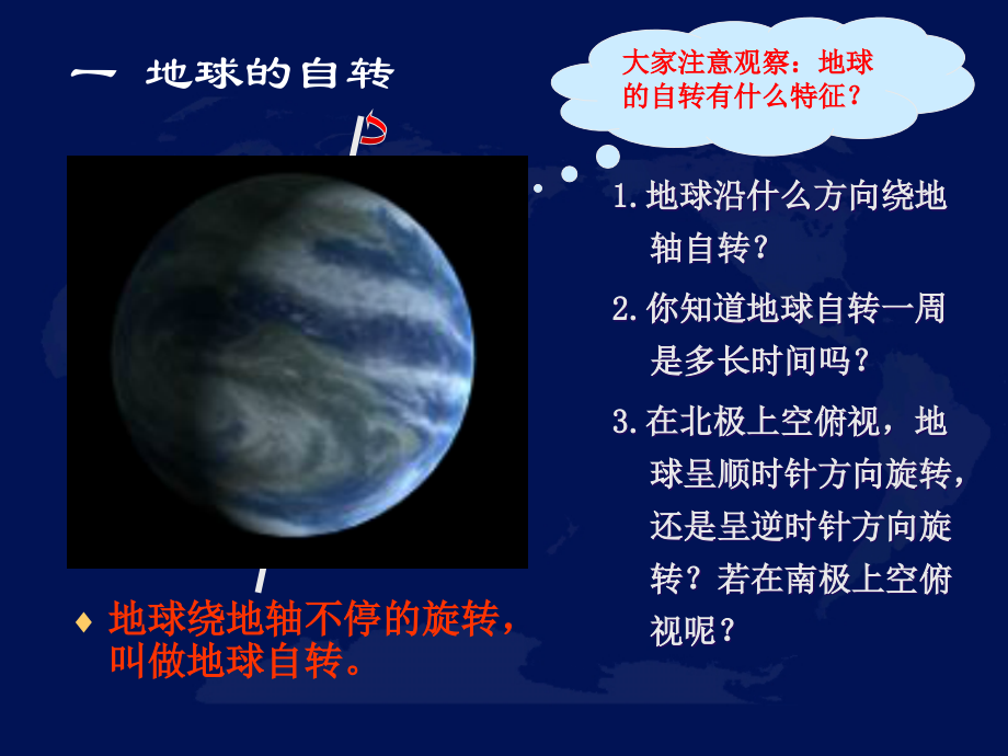 人教版七年级上册第一章第二节地球的运动.ppt_第2页