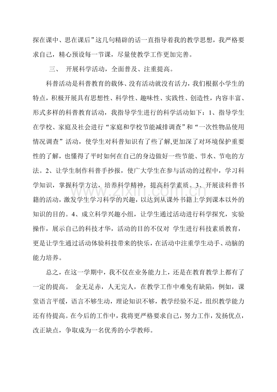 六年级科学教学工作总结.doc_第2页