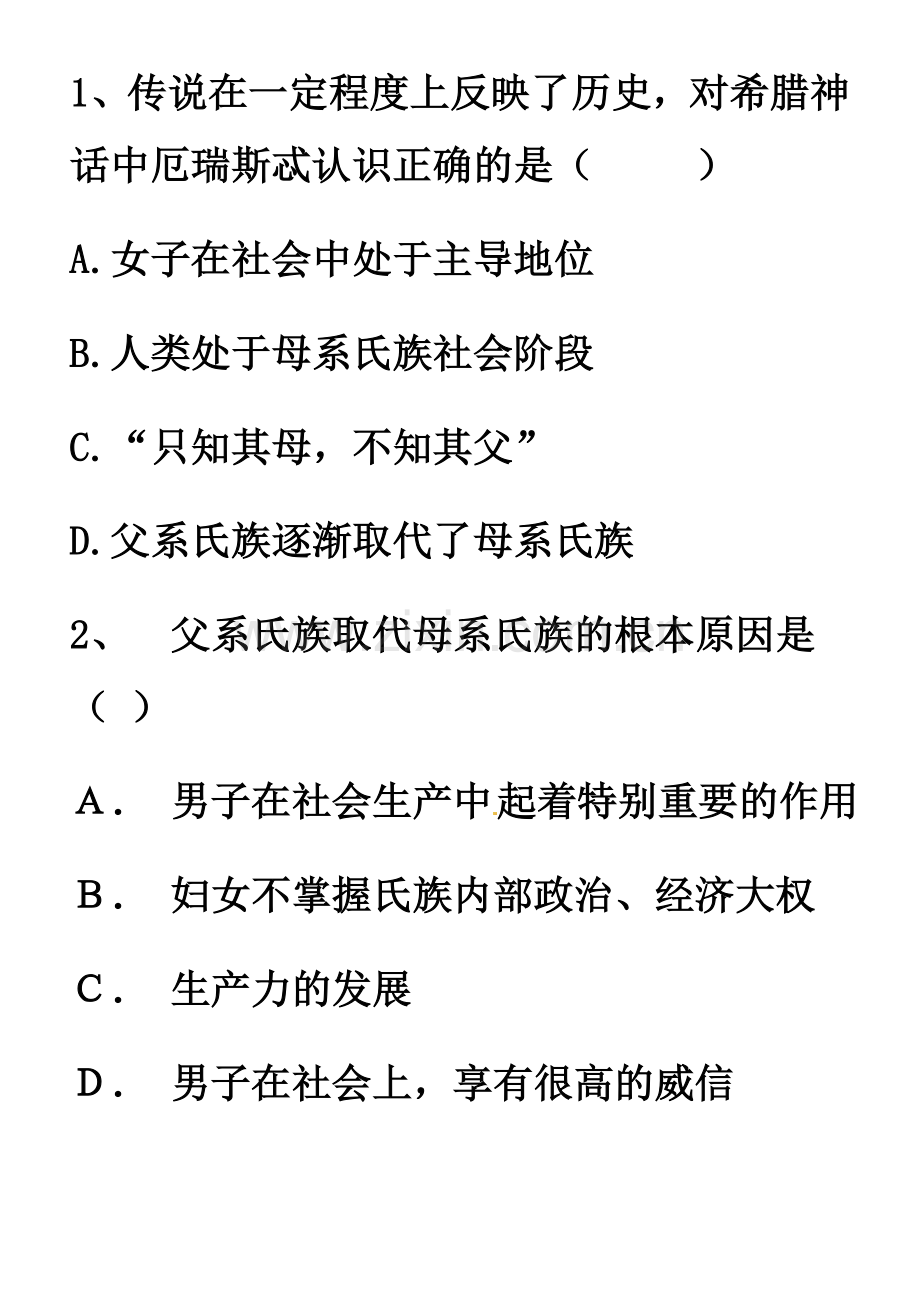 九年级上册历史试题1.doc_第1页