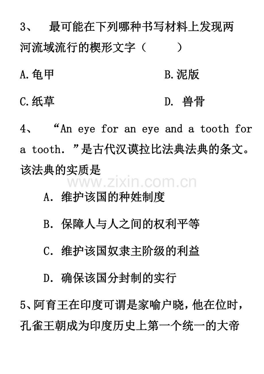 九年级上册历史试题1.doc_第2页