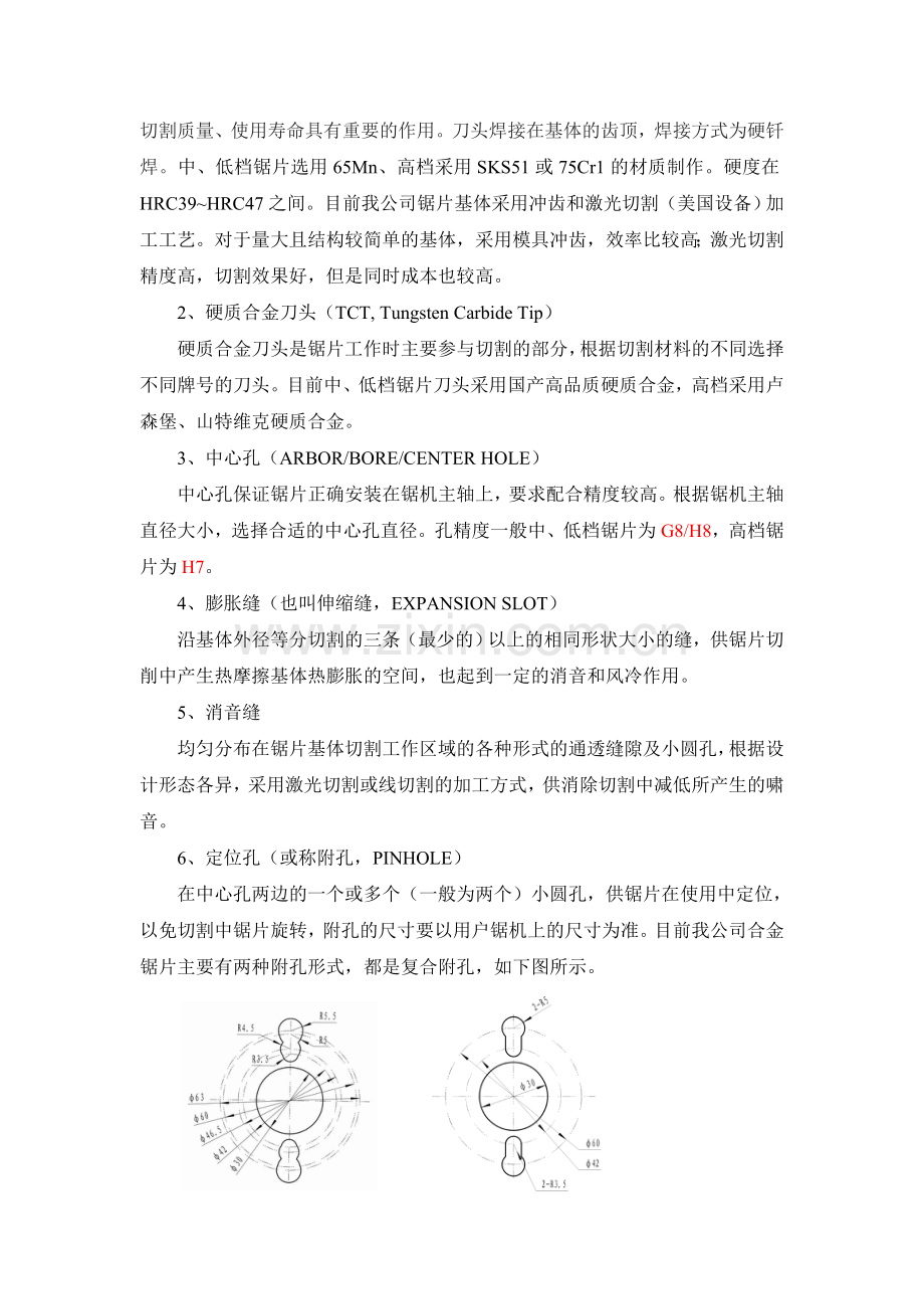 产品手册--合金工具.doc_第2页