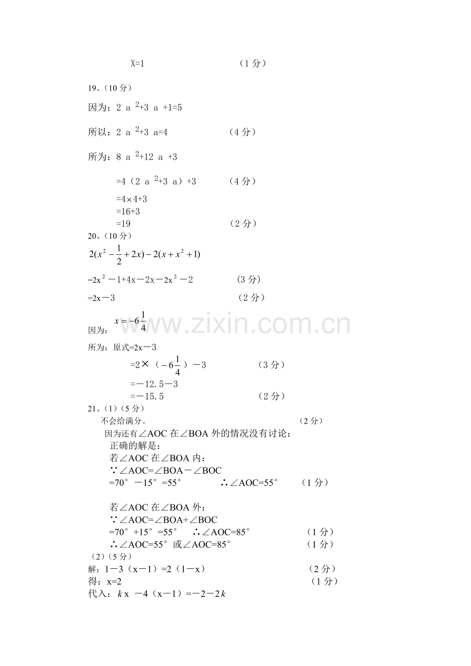 七年级数学上册期末测参考答案.doc_第2页