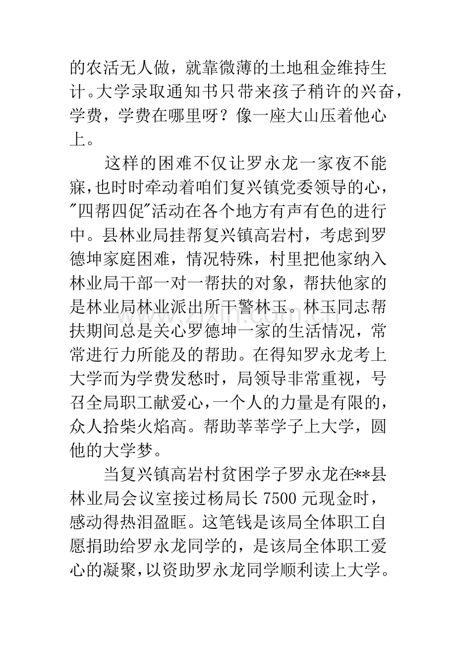 资助贫困学生事迹.docx_第2页