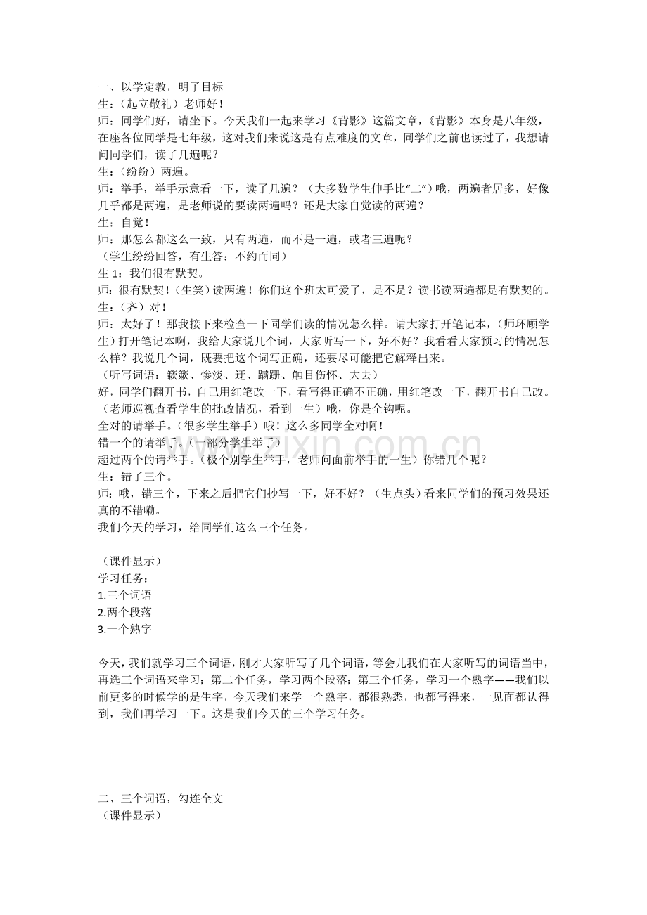 背影课堂实录.doc_第1页