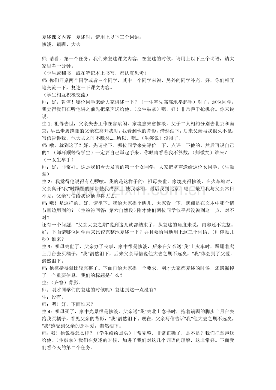 背影课堂实录.doc_第2页