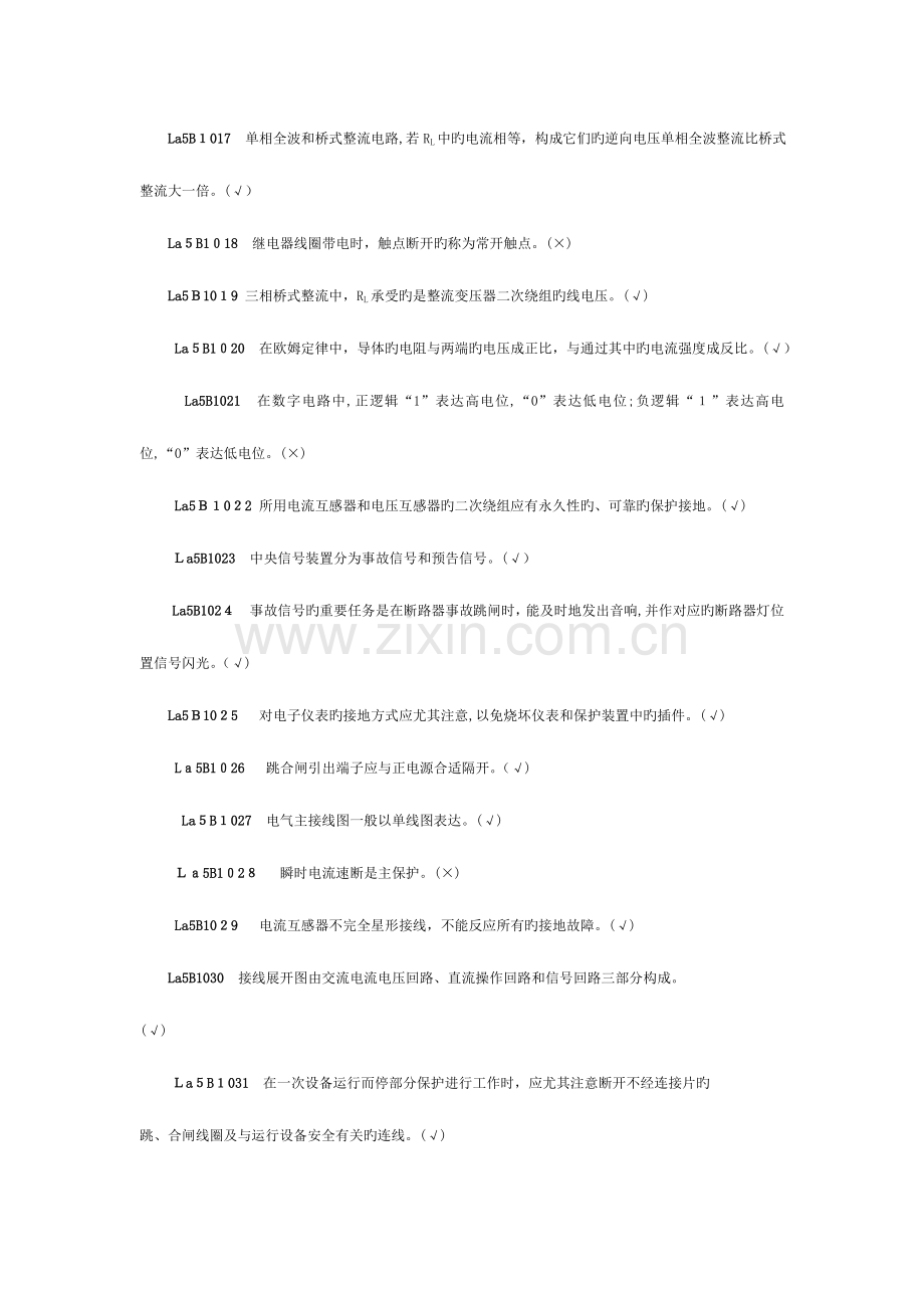 2023年继电保护职业技能鉴定指导书职业标准试题库第一版判断题.doc_第2页