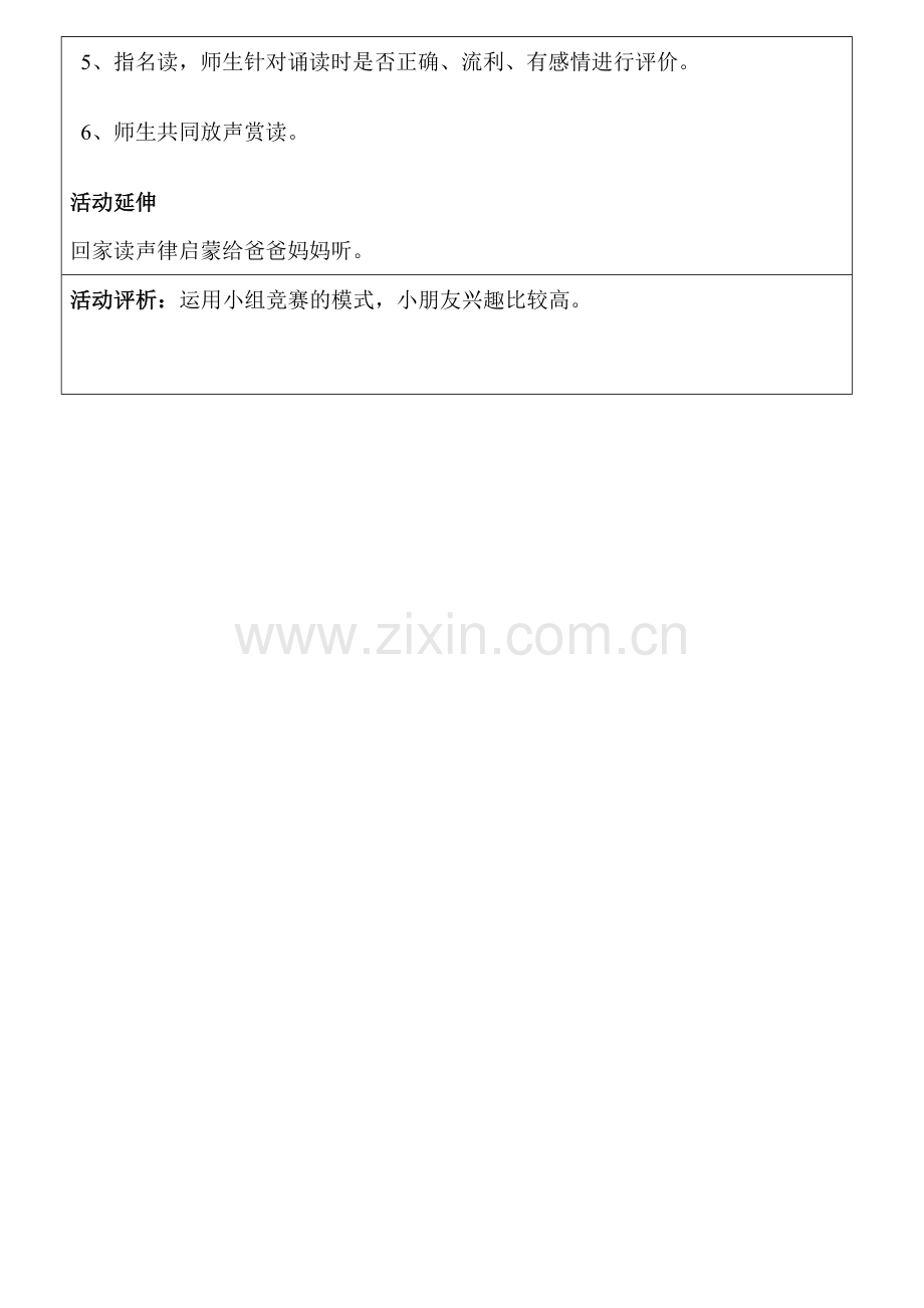 声律启蒙.doc_第2页