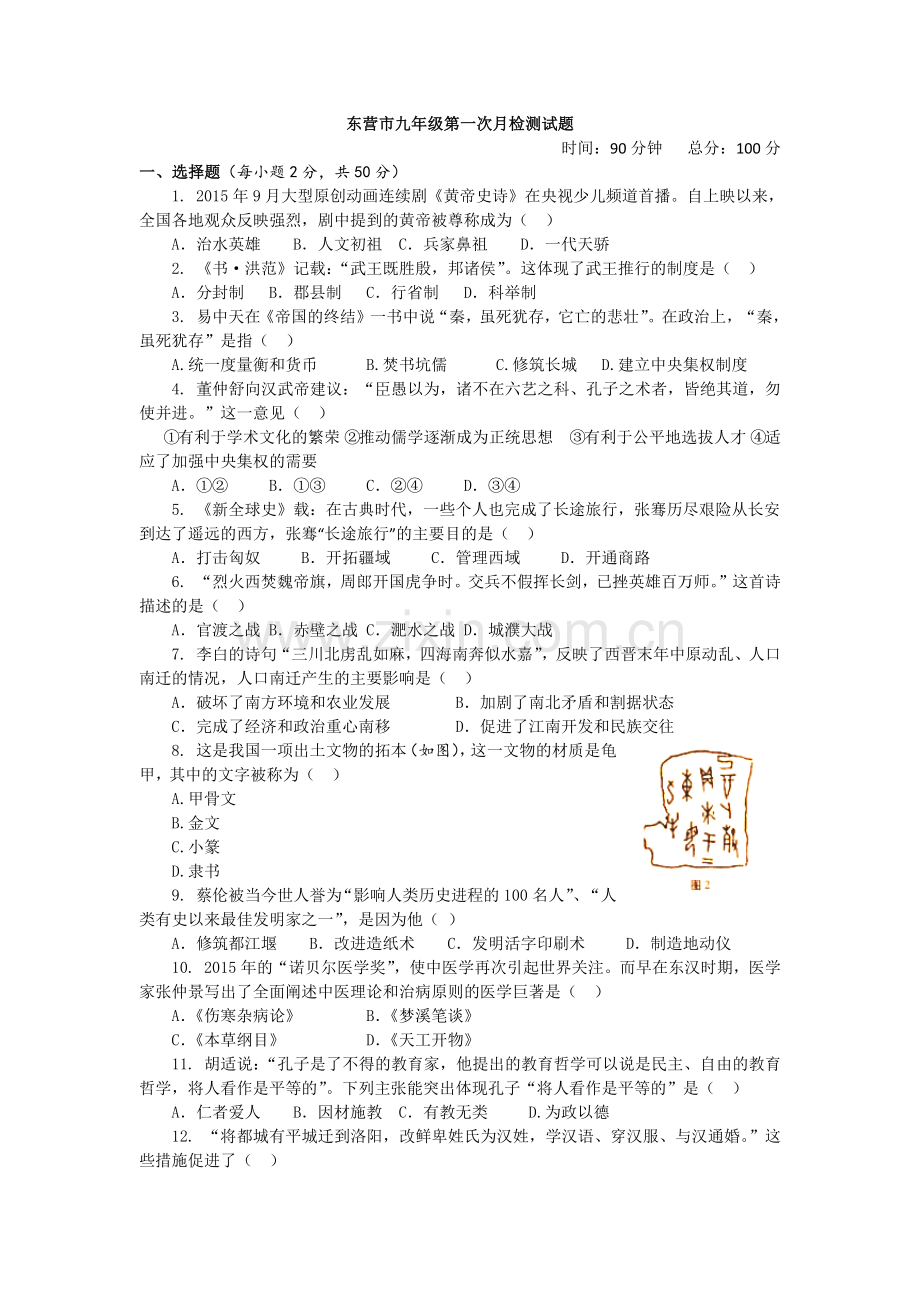 九年级第一次月检测试题.docx_第1页