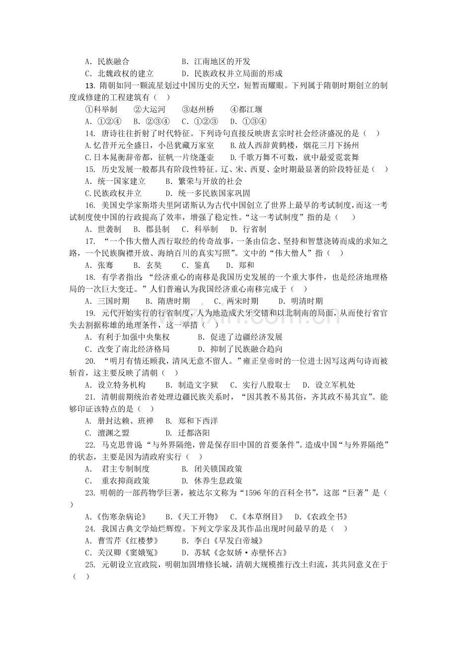 九年级第一次月检测试题.docx_第2页