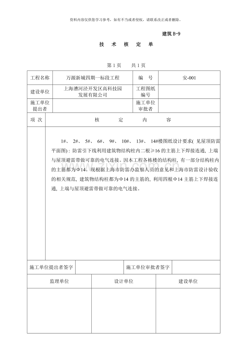技术核定单万源样本.doc_第1页