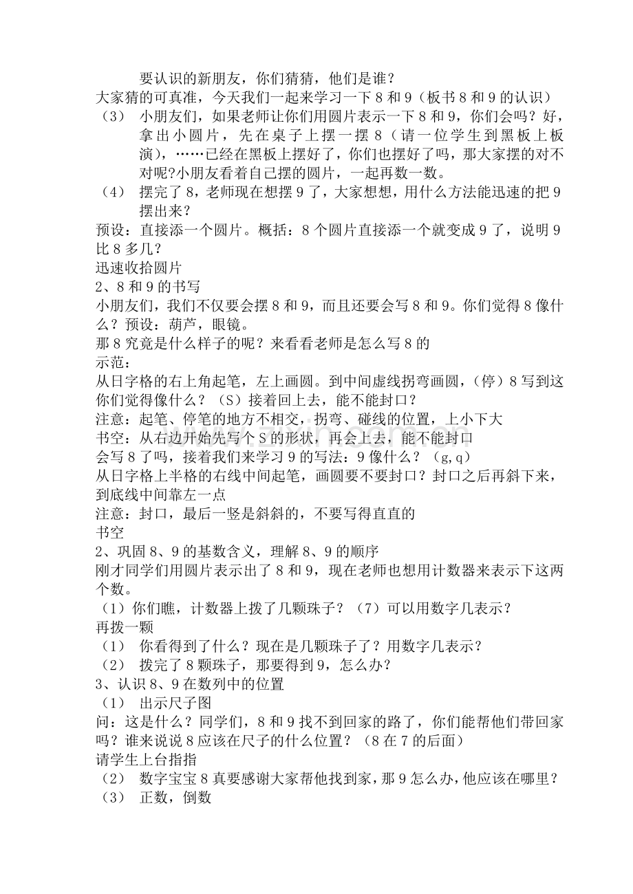 一年级上册8和9教案.doc_第2页